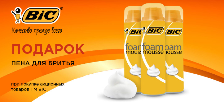 Акция от ТМ Bic 